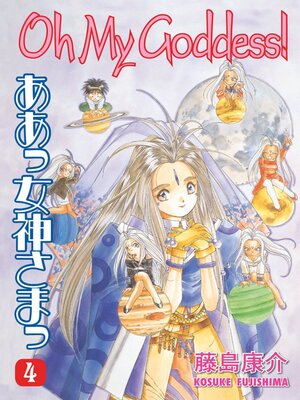 Oh My Goddess!, Volume 4 - ebook